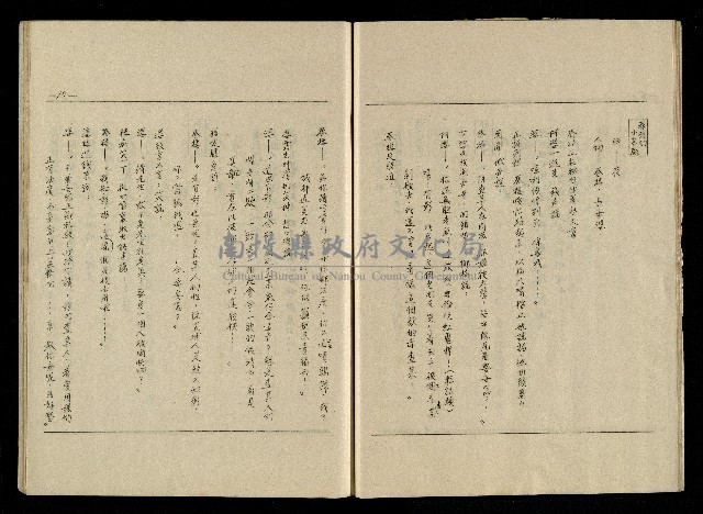 「生死門」劇本(含人物名單)藏品圖，第19張