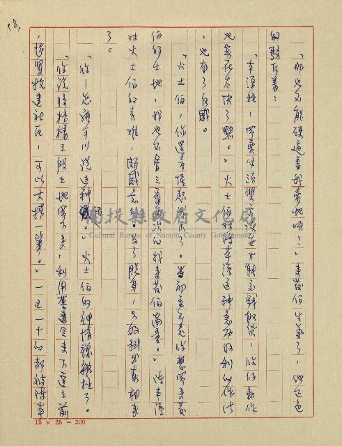 錦繡前程(民國六十四國中教師小說創作得獎作品)藏品圖，第19張