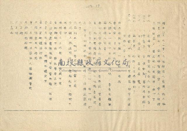 「邱妄舍」劇本(完整版)藏品圖，第19張