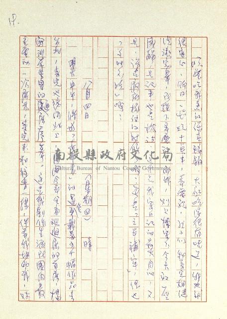 日記(77年7月31日至77年10月19日)藏品圖，第19張