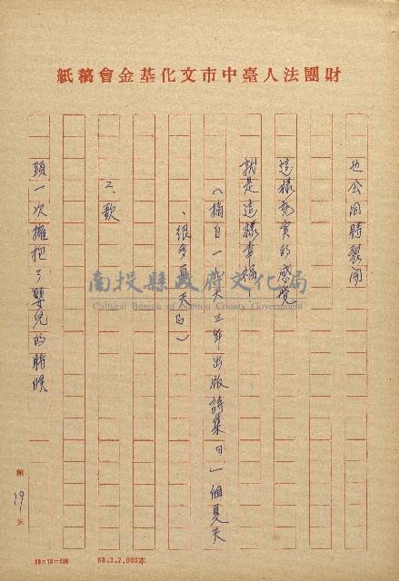 女鯨詩情－看新川和江的母愛與生藏品圖，第19張