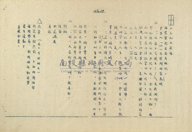 「邱妄舍」劇本藏品圖，第19張