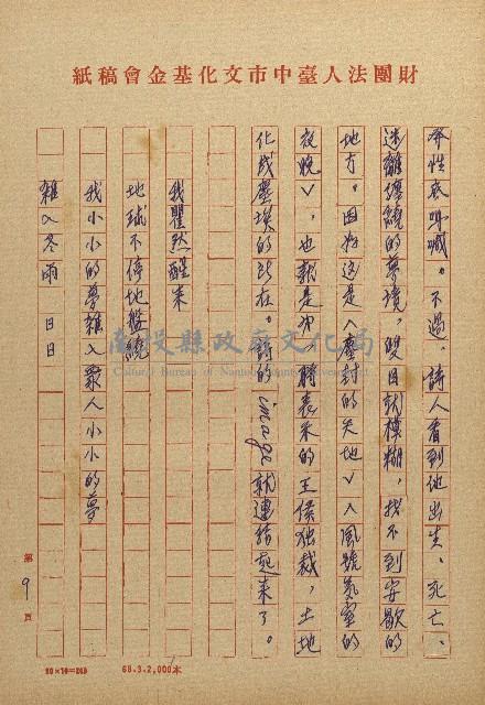 讀史的歲月－看陳明克詩集藏品圖，第9張