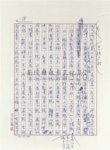 讀「棋王」的心得和感想藏品圖，第9張