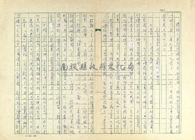 第十九章 慶讚中元的禁忌與俗信 藏品圖，第9張