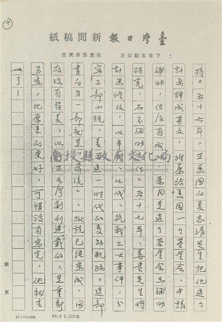 王林渡（姜貴）先生事略藏品圖，第9張