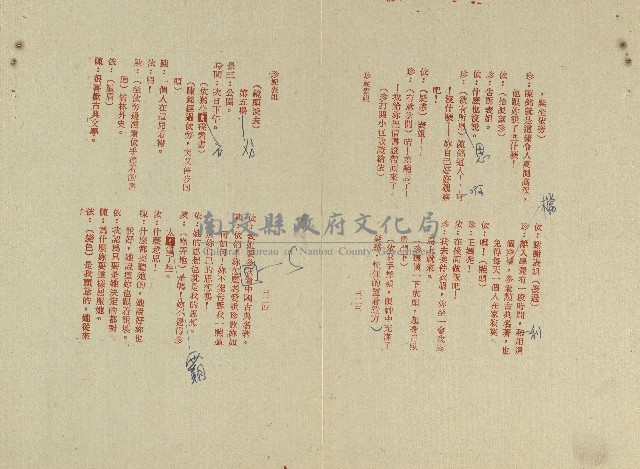 珍妮表姐(電視劇本校對稿)藏品圖，第9張