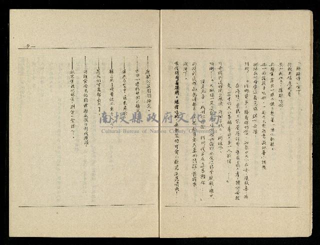 「生死門」劇本(含分鏡、音響)藏品圖，第9張