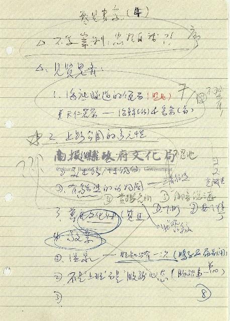 日本另類旅遊-其他稿件藏品圖，第9張