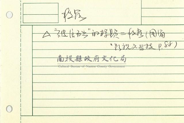 電編藏品圖，第9張