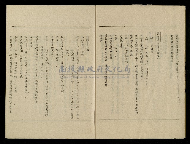「生死門」劇本(含人物名單)藏品圖，第9張