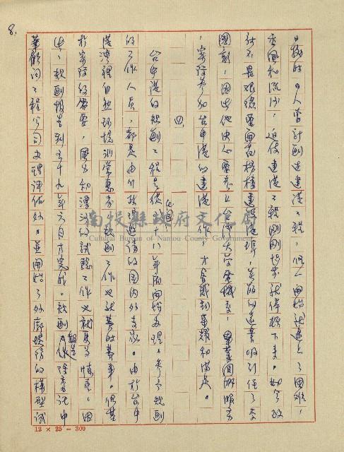 錦繡前程(民國六十四國中教師小說創作得獎作品)藏品圖，第9張