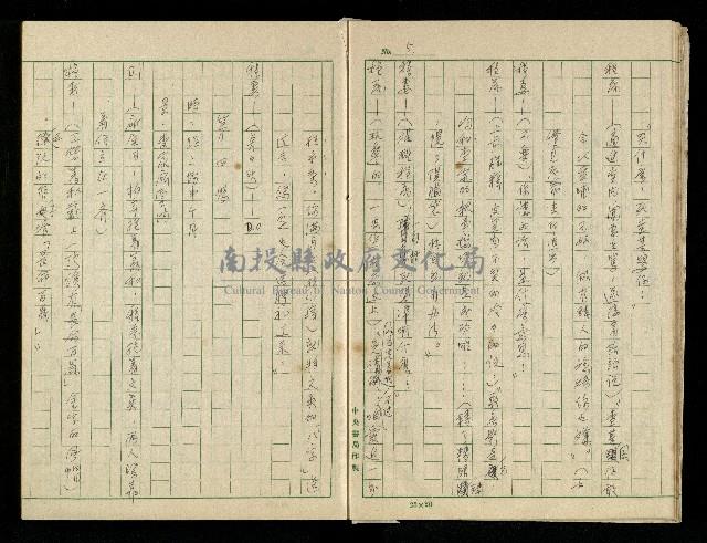 「再世姻緣」劇本(原本)藏品圖，第9張