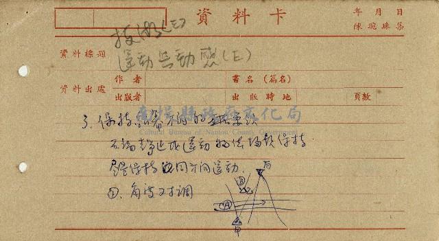 導演學-運動與動感藏品圖，第9張