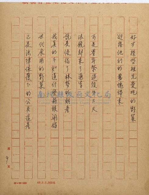 抵抗政治污染的詩心藏品圖，第9張