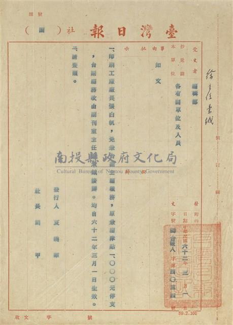 臺灣日報社聘函藏品圖，第9張
