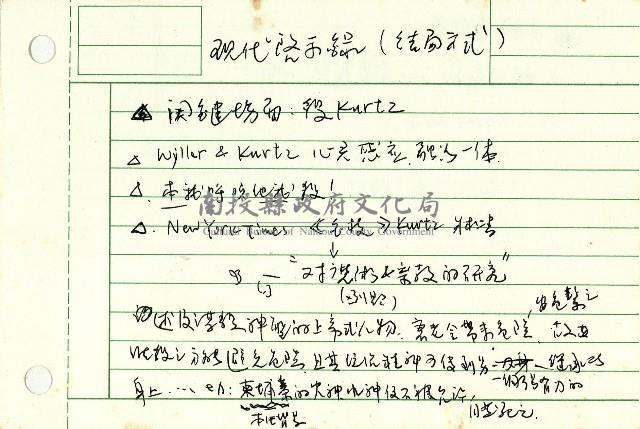 現代啟示錄-課綱藏品圖，第9張