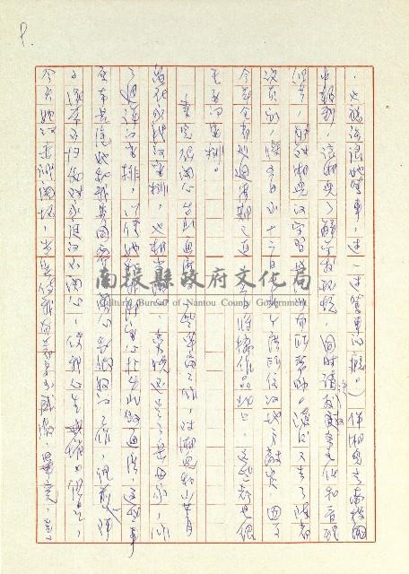 日記(77年7月31日至77年10月19日)藏品圖，第9張