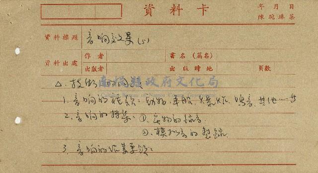 導演學-音響效果藏品圖，第9張