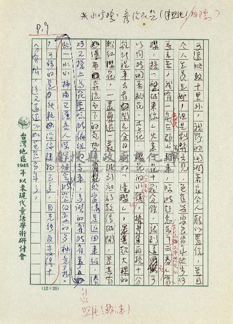 日本另類旅遊-我的奧之細道藏品圖，第9張