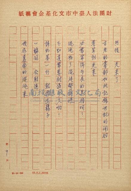 女鯨詩情－看新川和江的母愛與生藏品圖，第9張