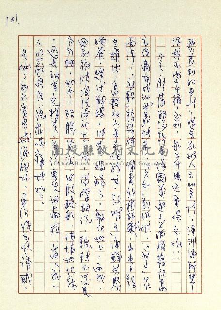 日記(77年7月31日至77年10月19日)藏品圖，第109張