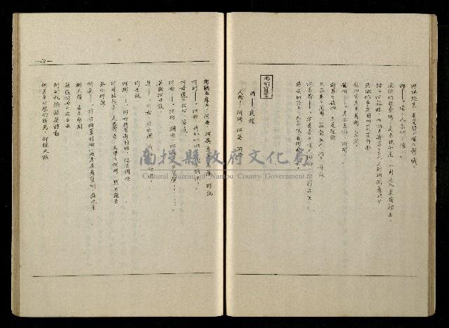 「生死門」劇本(含分鏡、音響)藏品圖，第49張