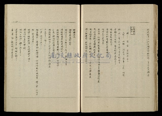 「生死門」劇本(含人物名單)藏品圖，第49張