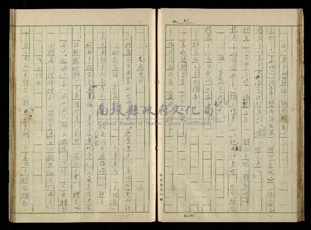 「再世姻緣」劇本(原本)藏品圖，第49張