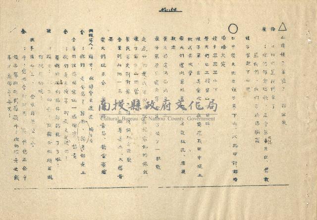 「邱妄舍」劇本(完整版)藏品圖，第49張