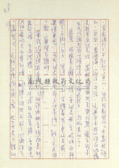 日記(77年7月31日至77年10月19日)藏品圖，第49張