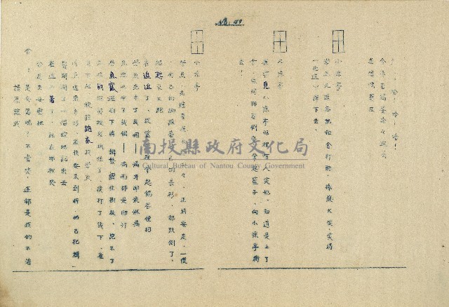 「邱妄舍」劇本藏品圖，第49張