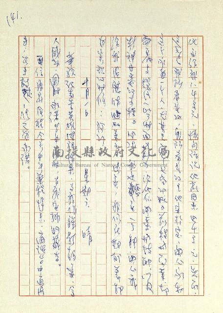 日記(77年7月31日至77年10月19日)藏品圖，第149張
