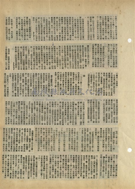 資料剪貼簿藏品圖，第59張