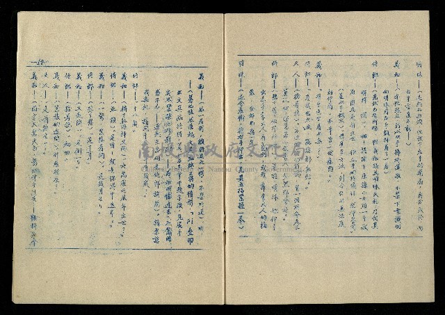 「再世姻緣」劇本(油印本)藏品圖，第59張