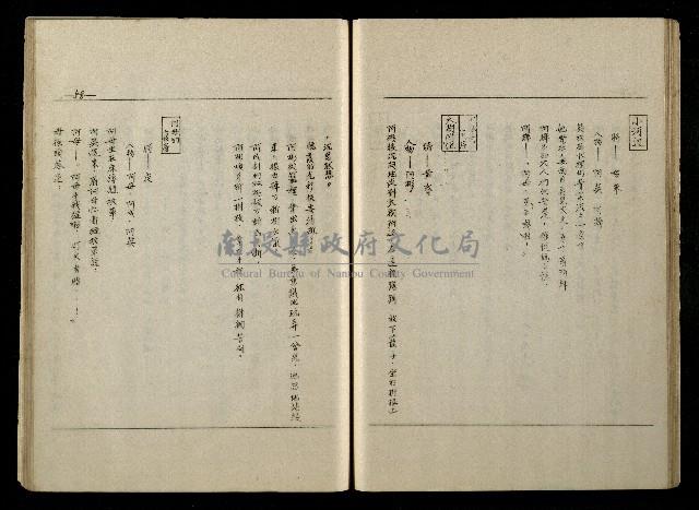 「生死門」劇本(含分鏡、音響)藏品圖，第59張