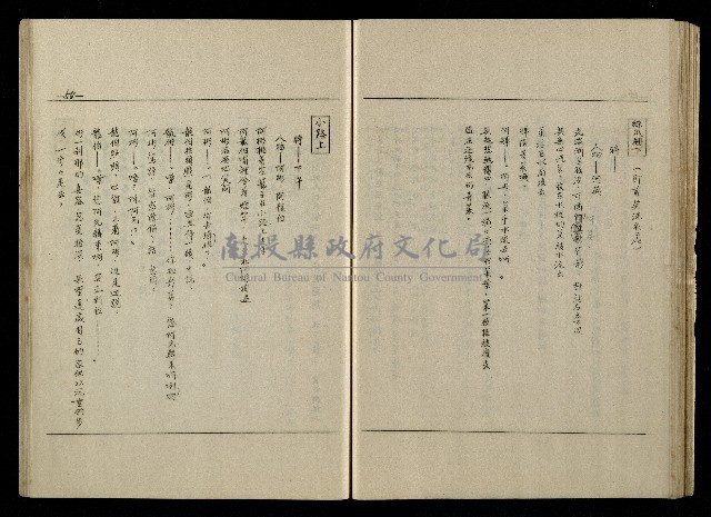 「生死門」劇本(含人物名單)藏品圖，第59張