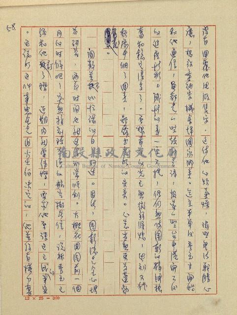 錦繡前程(民國六十四國中教師小說創作得獎作品)藏品圖，第59張