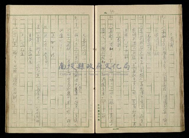 「再世姻緣」劇本(原本)藏品圖，第59張