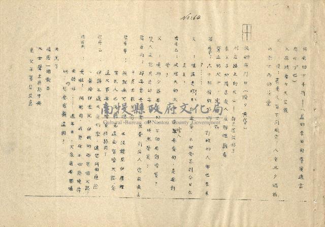 「邱妄舍」劇本(完整版)藏品圖，第59張