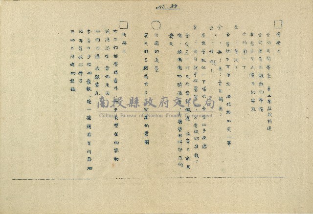 「邱妄舍」劇本藏品圖，第59張