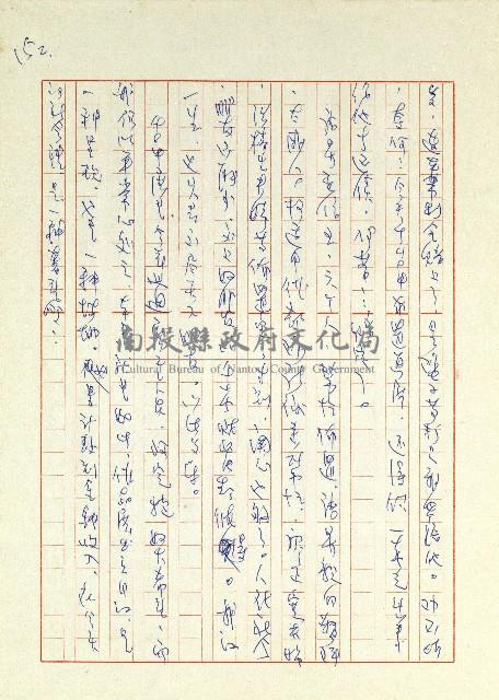 日記(77年7月31日至77年10月19日)藏品圖，第159張