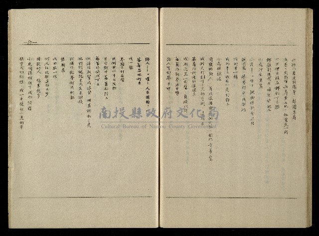 「生死門」劇本藏品圖，第89張