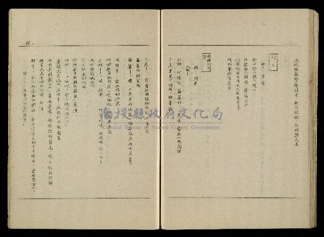「生死門」劇本(含人物名單)藏品圖，第89張