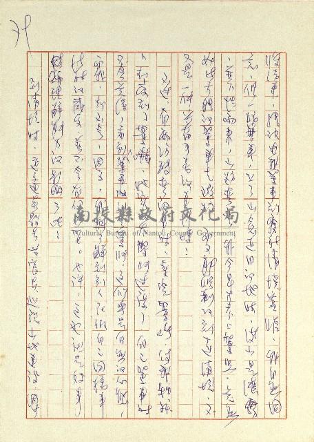 日記(77年7月31日至77年10月19日)藏品圖，第89張