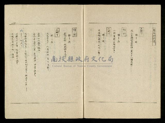 「生死門」劇本(含分鏡、音響)藏品圖，第99張