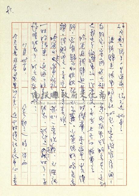 日記(77年7月31日至77年10月19日)藏品圖，第99張