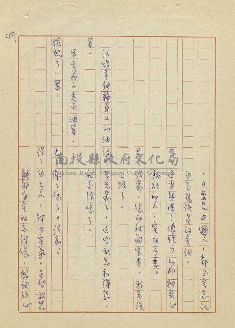 吳家老店藏品圖，第99張