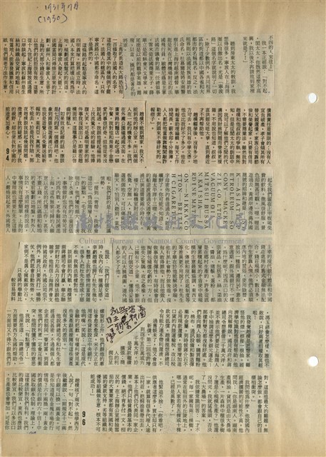 資料剪貼簿藏品圖，第29張