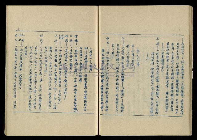 「再世姻緣」劇本(油印本)藏品圖，第29張